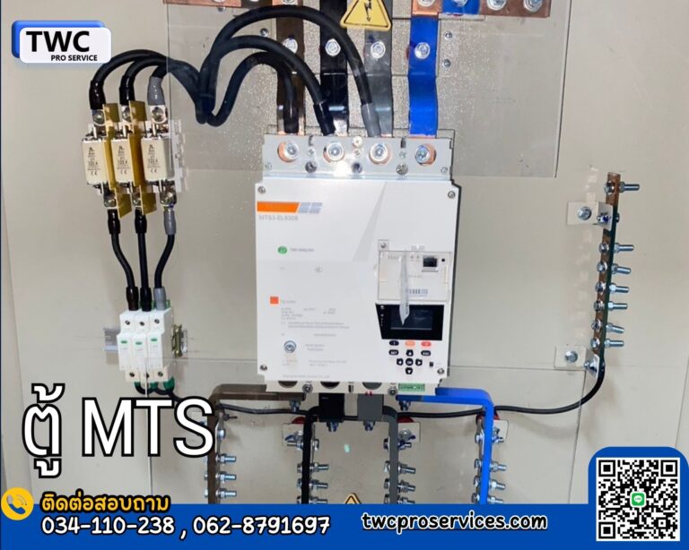 ตู้คอนโทรลไฟฟ้า MTS