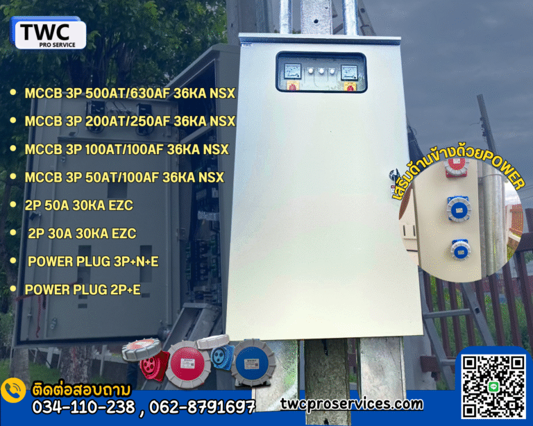 งานติดตั้งตู้ MDB พร้อมเดินท่อและลากสายไฟ